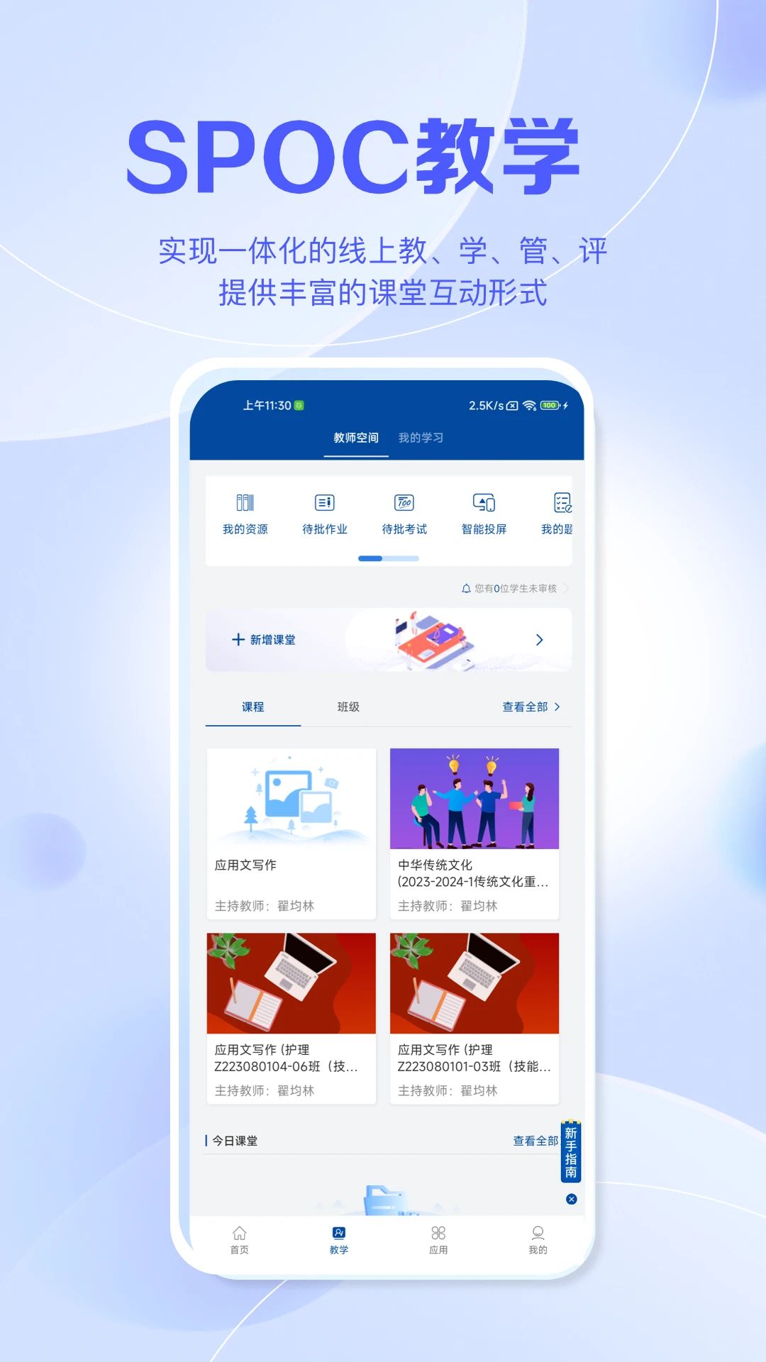 智慧职教+截图