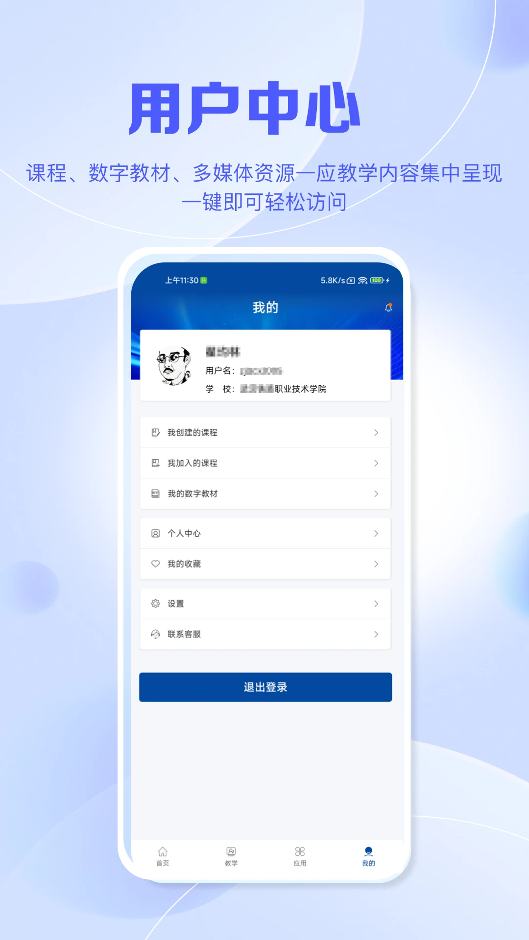 智慧职教+截图