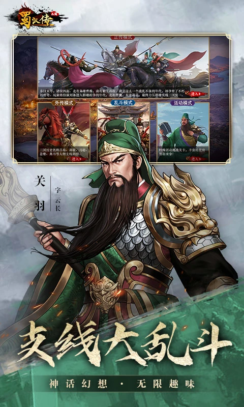 同人圣三国蜀汉传截图