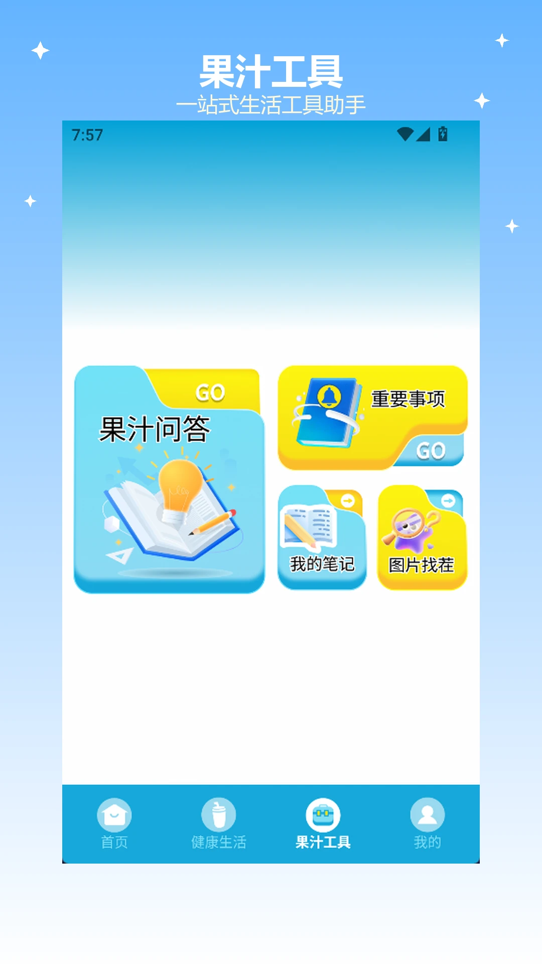 我爱喝果汁截图
