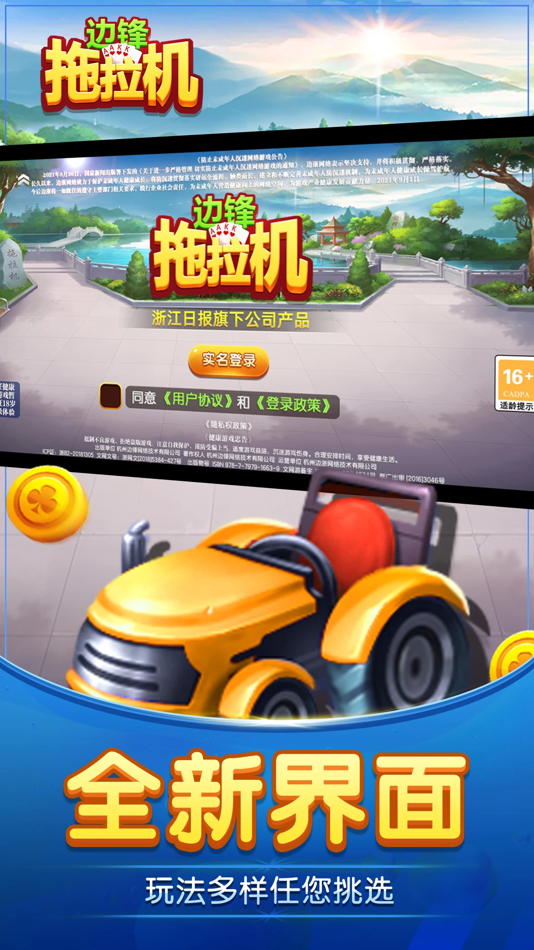 边锋拖拉机精简版截图