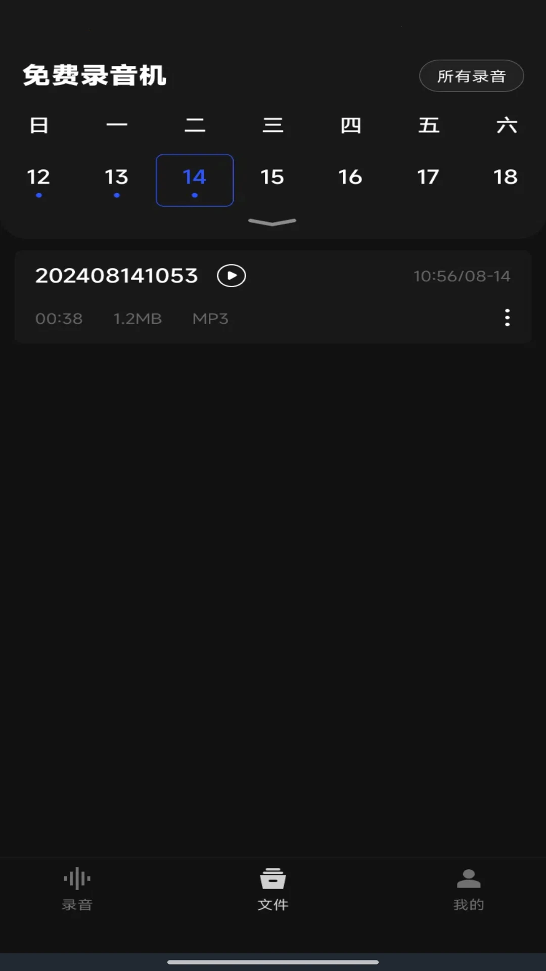 免费录音截图