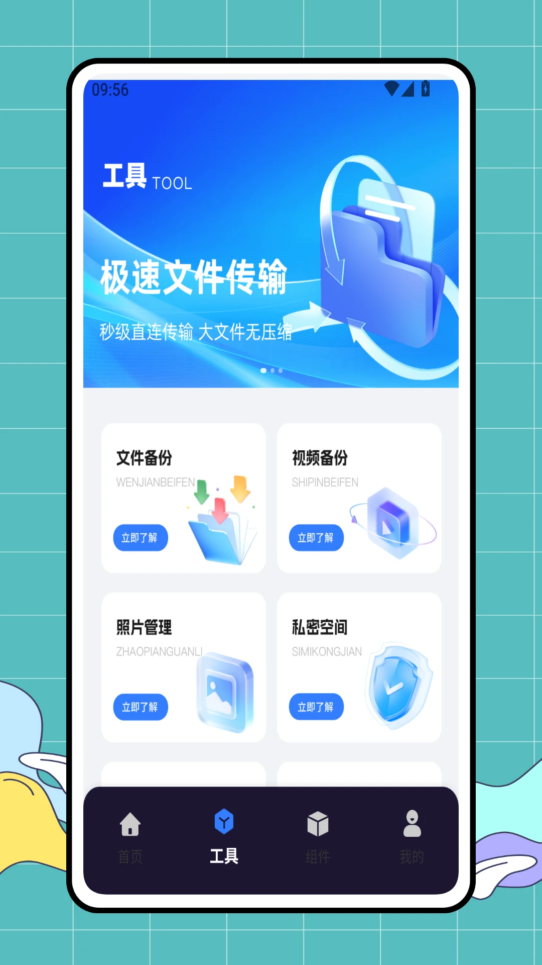 免费解压软件截图