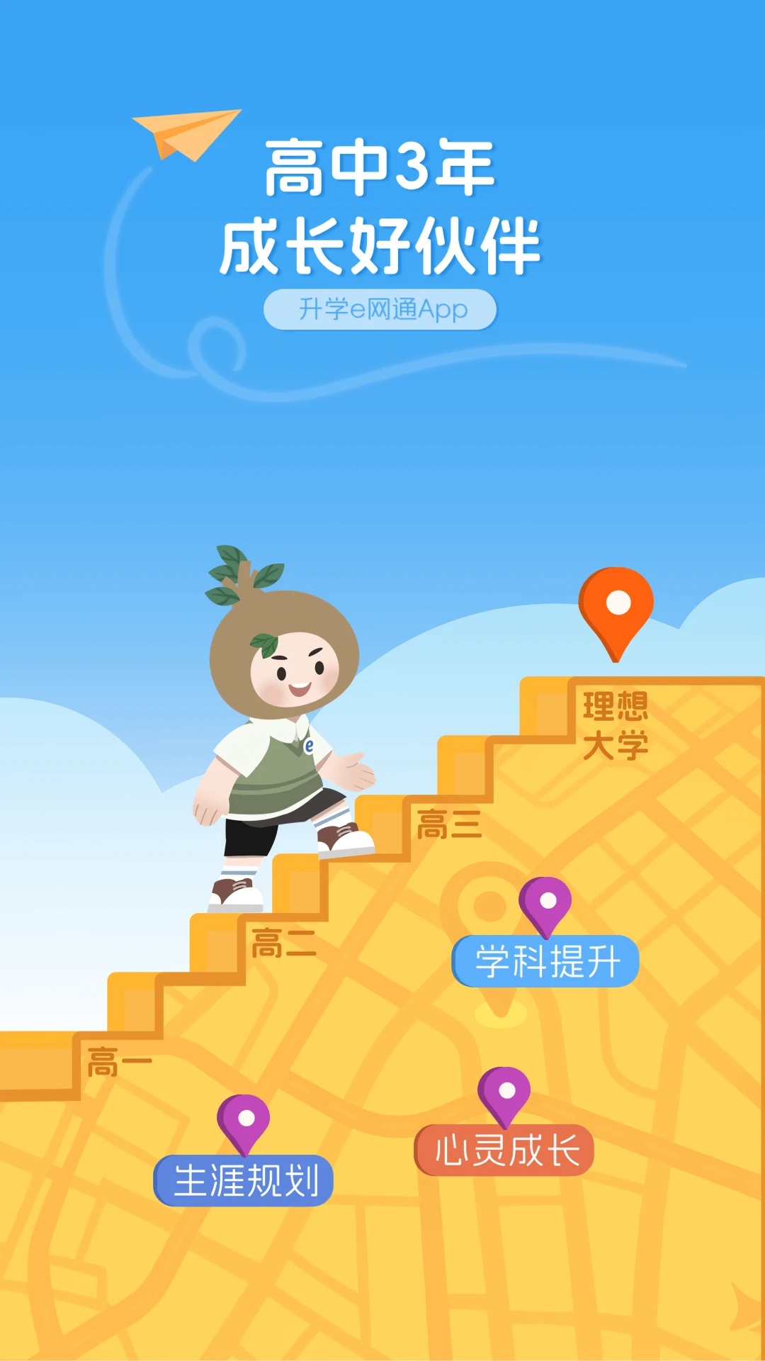 升学e网通截图