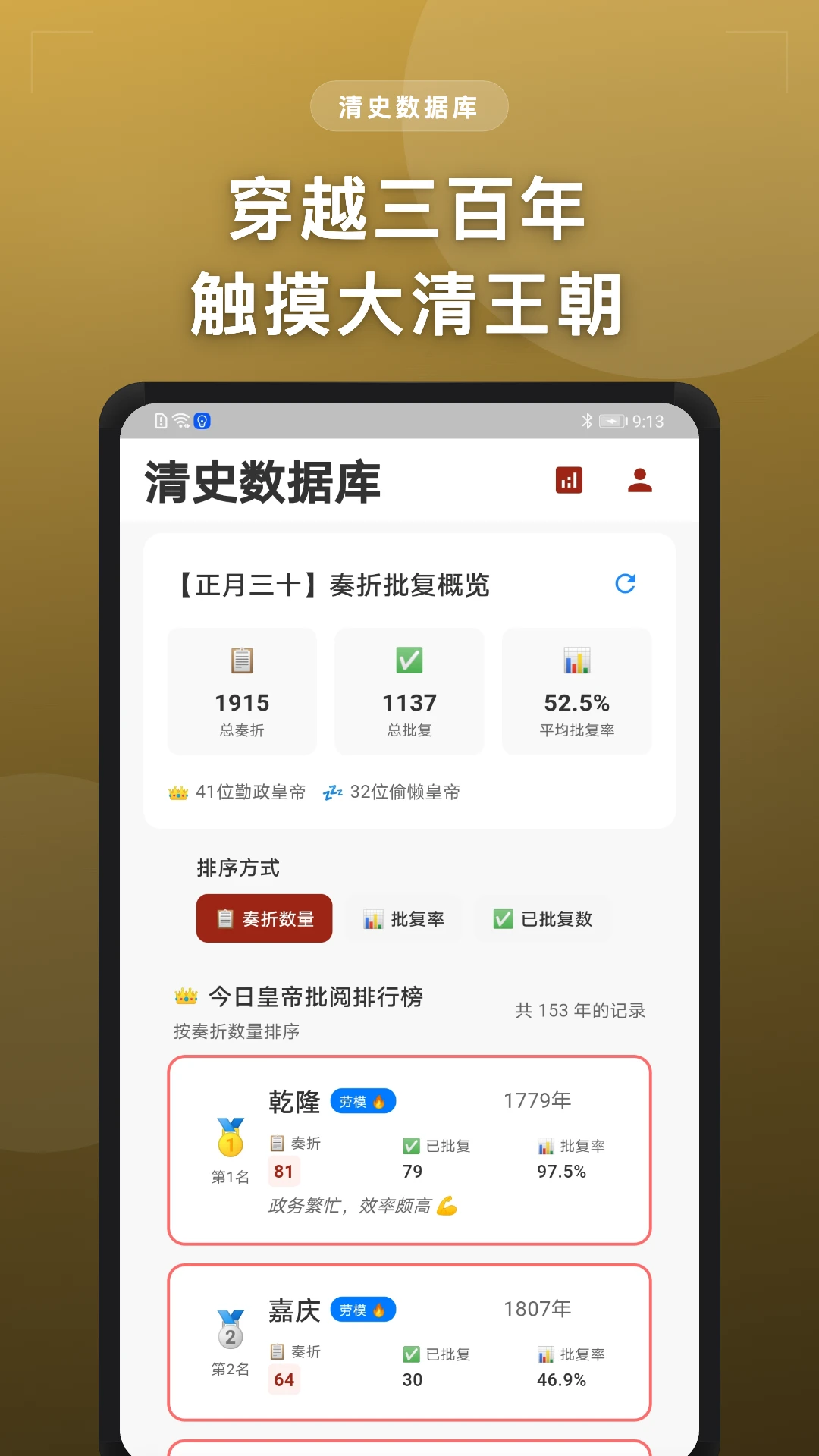 清史数据库截图