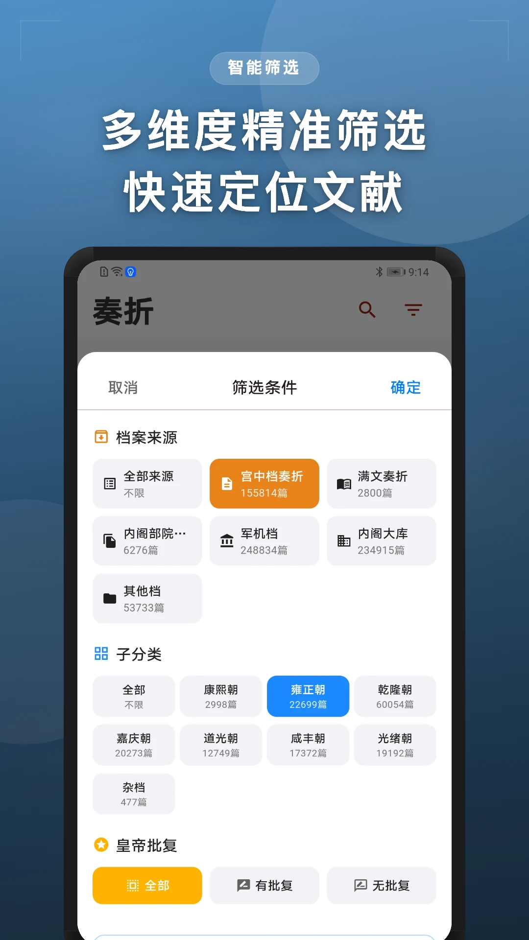 清史数据库截图