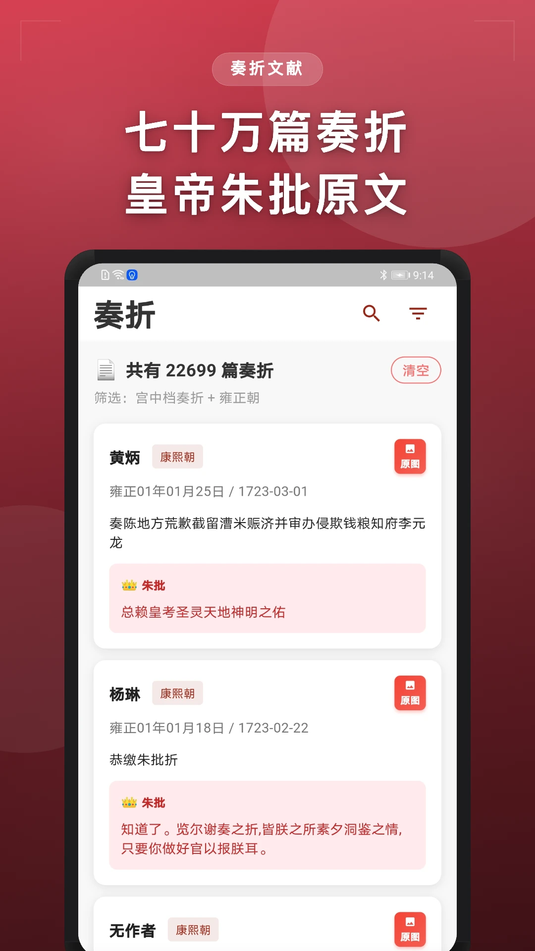 清史数据库截图