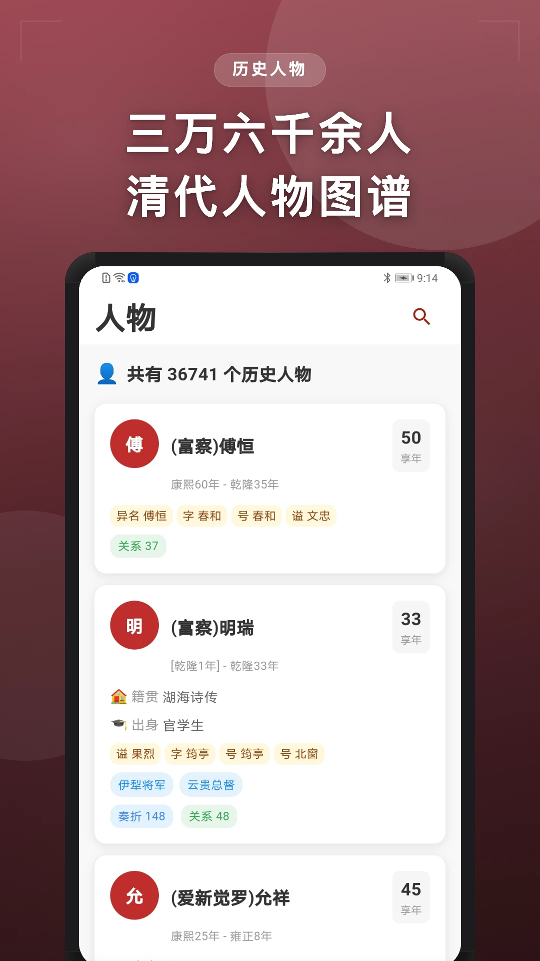 清史数据库截图