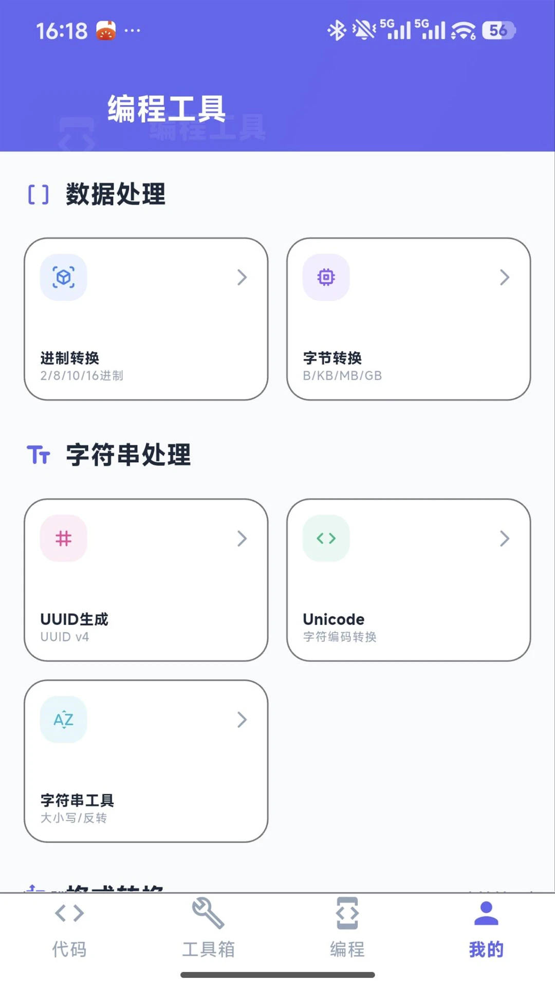 极光开发助手截图