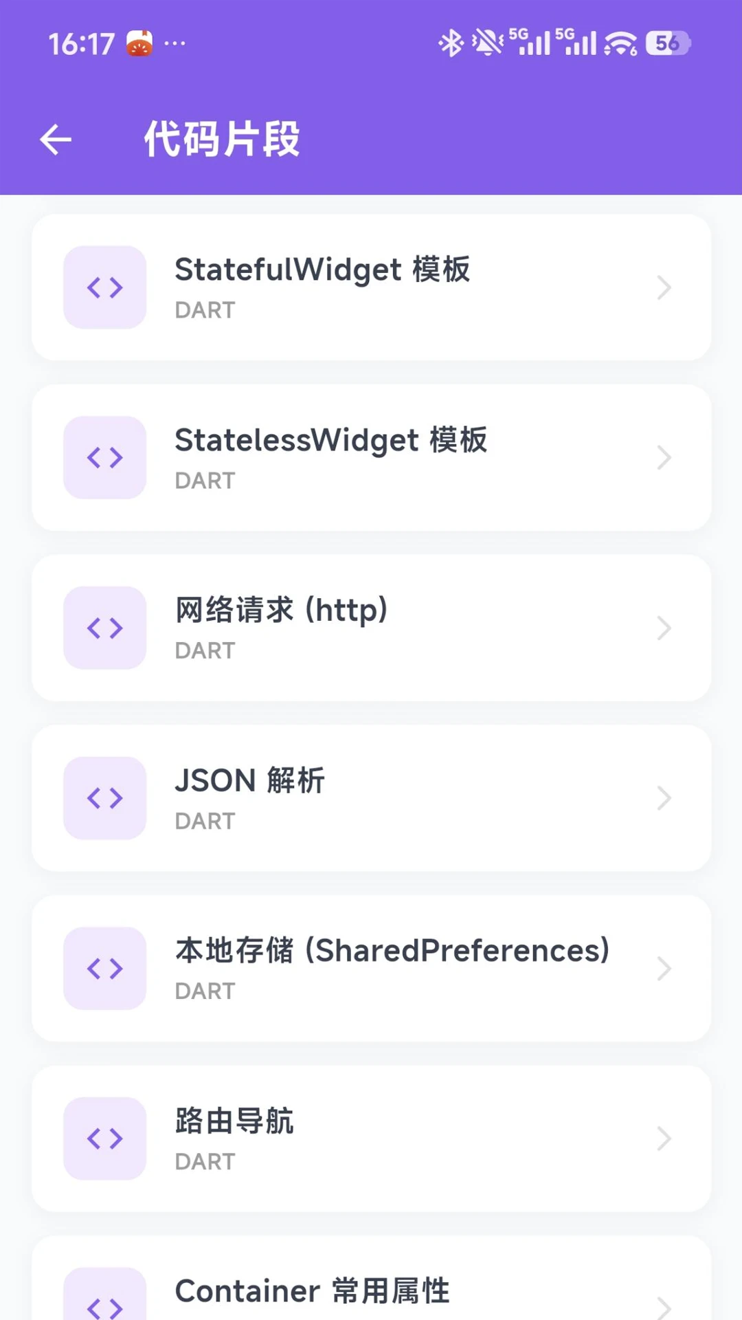 极光开发助手截图