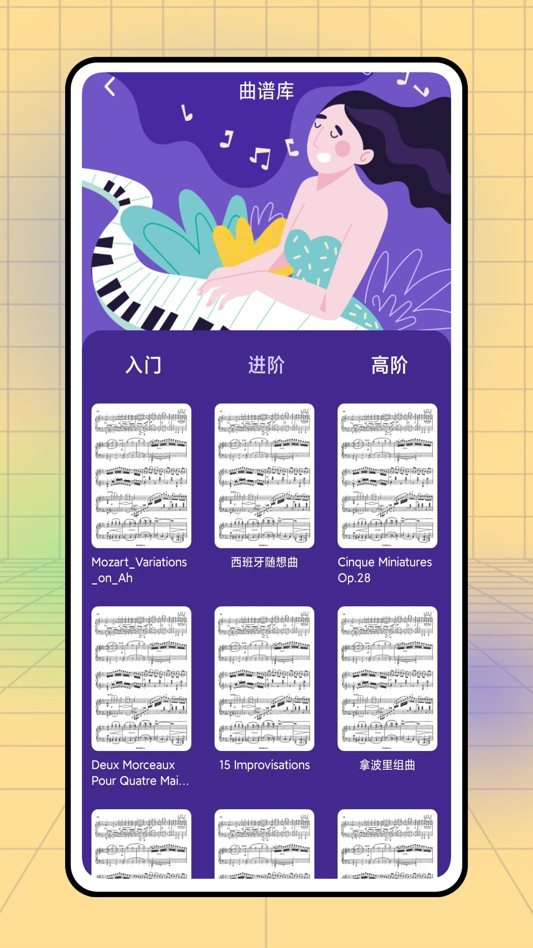不休的音律截图