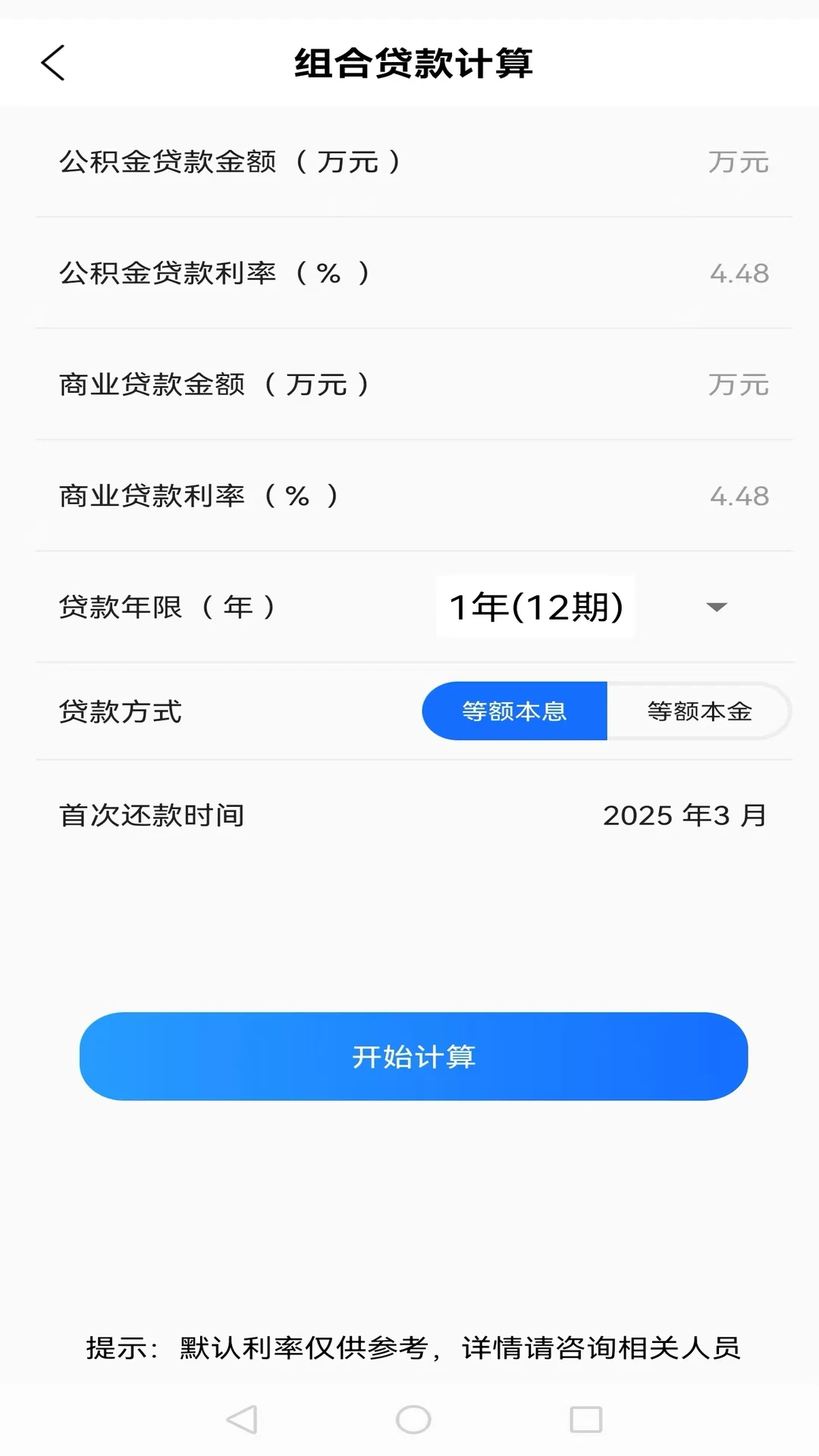 汇率换算器截图