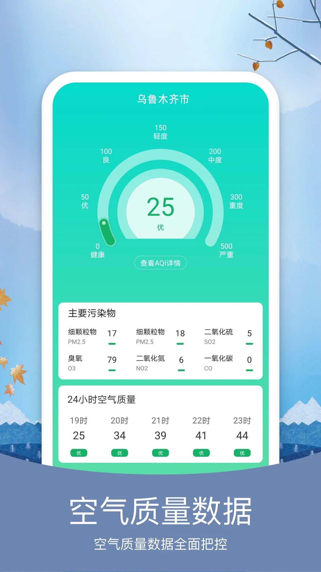 天气纯净版截图