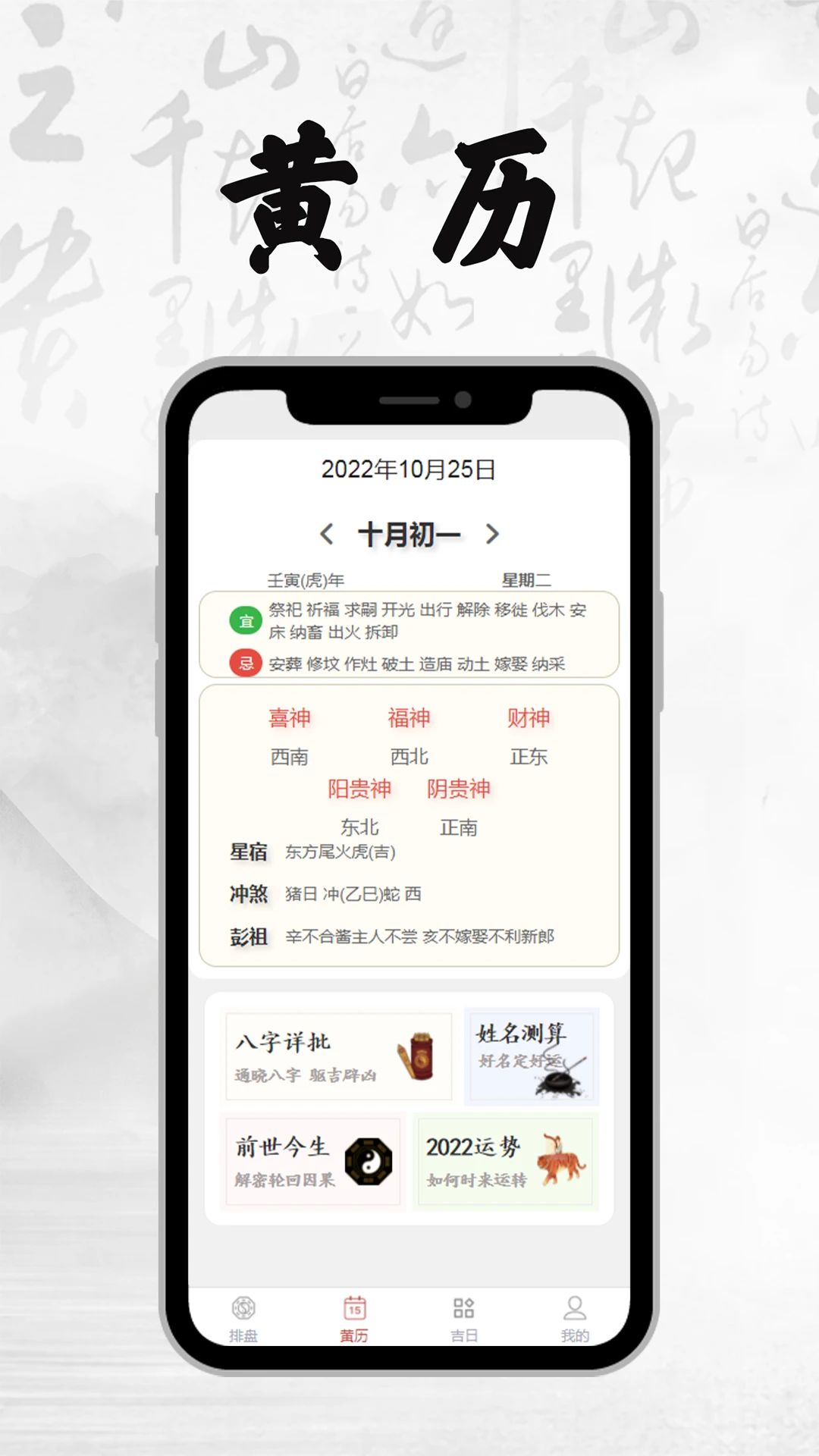 八字排盘截图