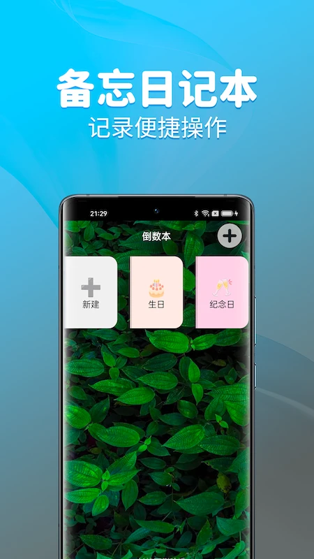 待办计时器截图
