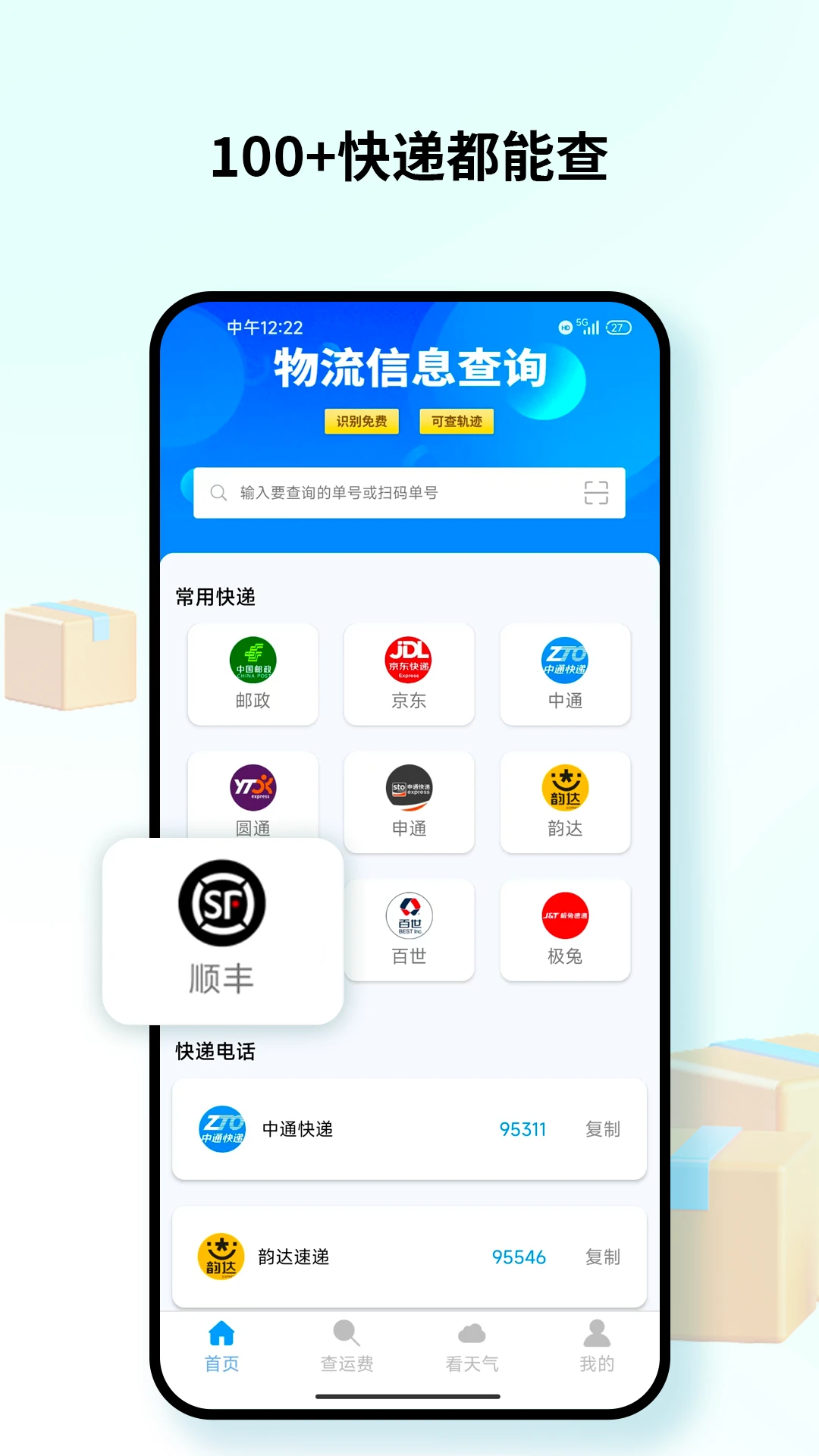 快递物流包裹查询截图