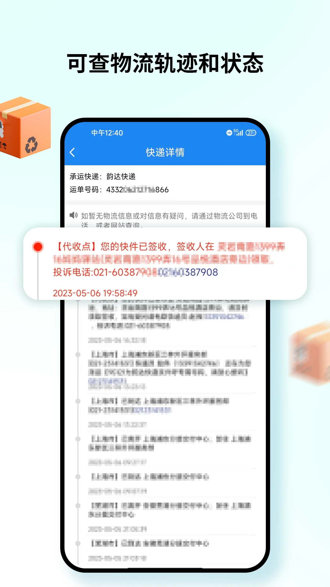 快递物流包裹查询截图