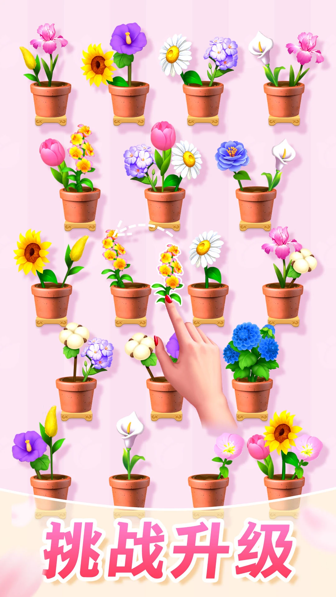 插花消除截图