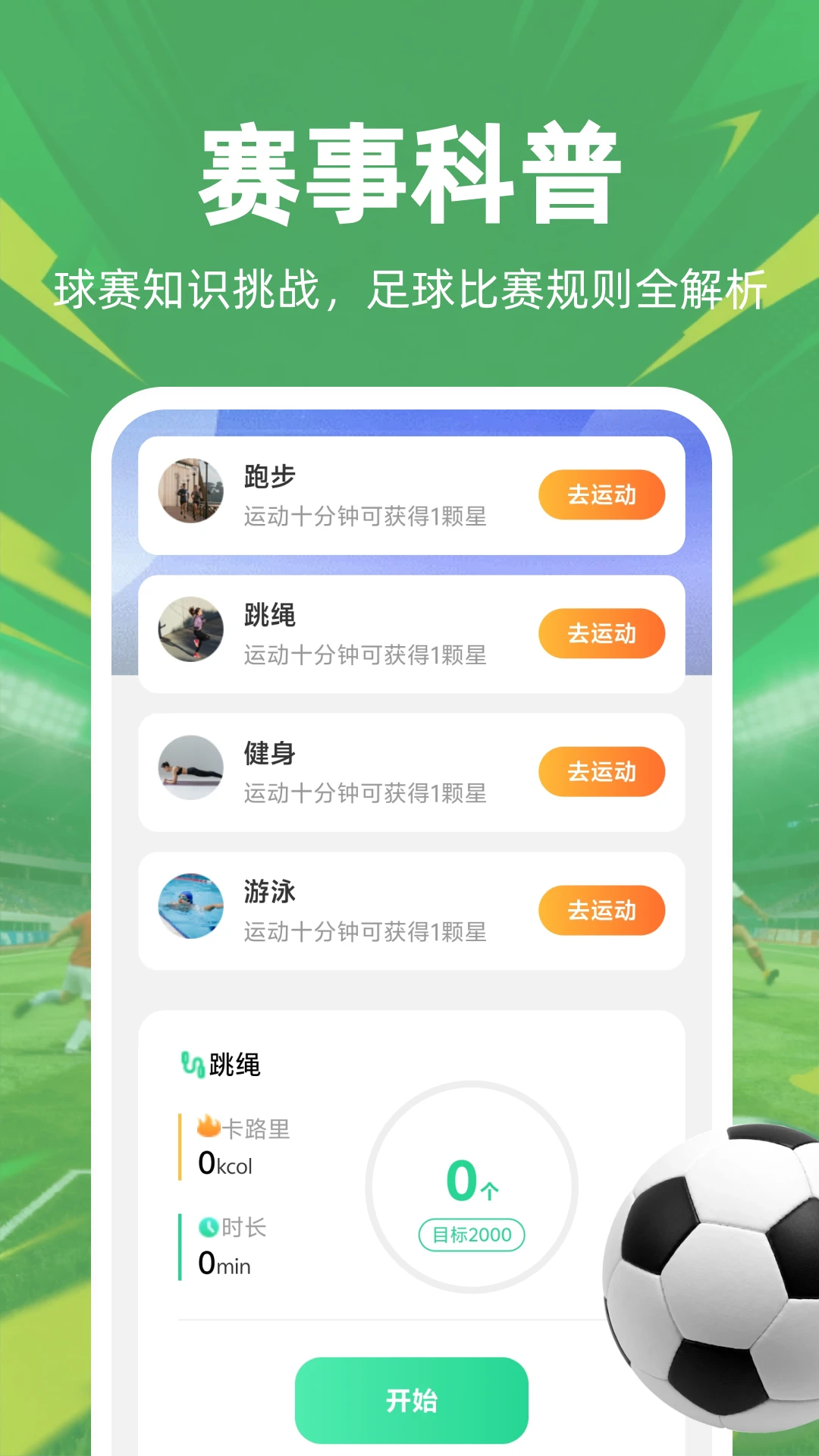 全球赛事免费看截图