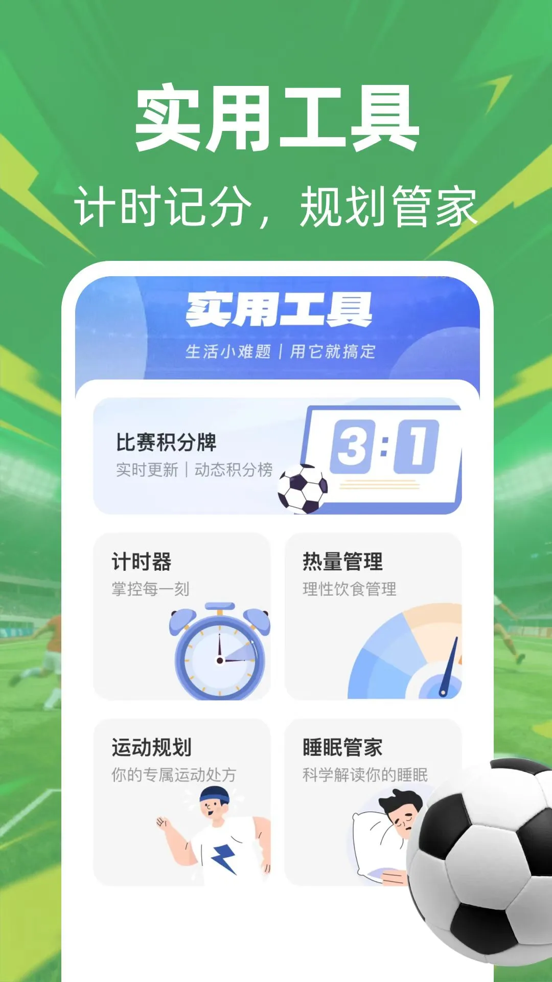 全球赛事免费看截图