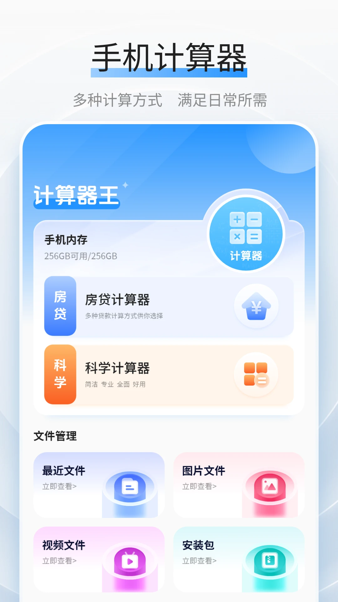 利率计算器截图
