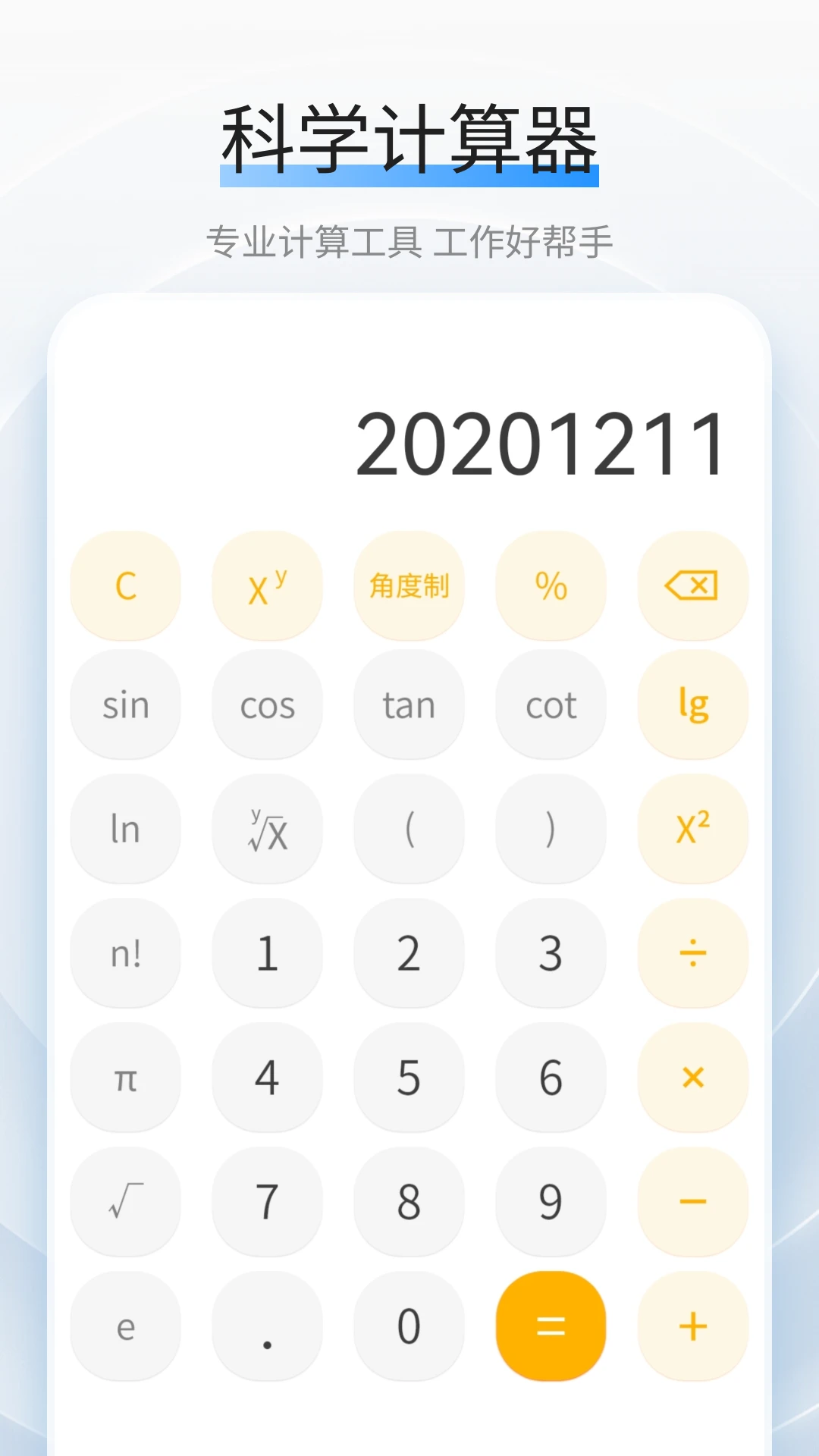利率计算器截图