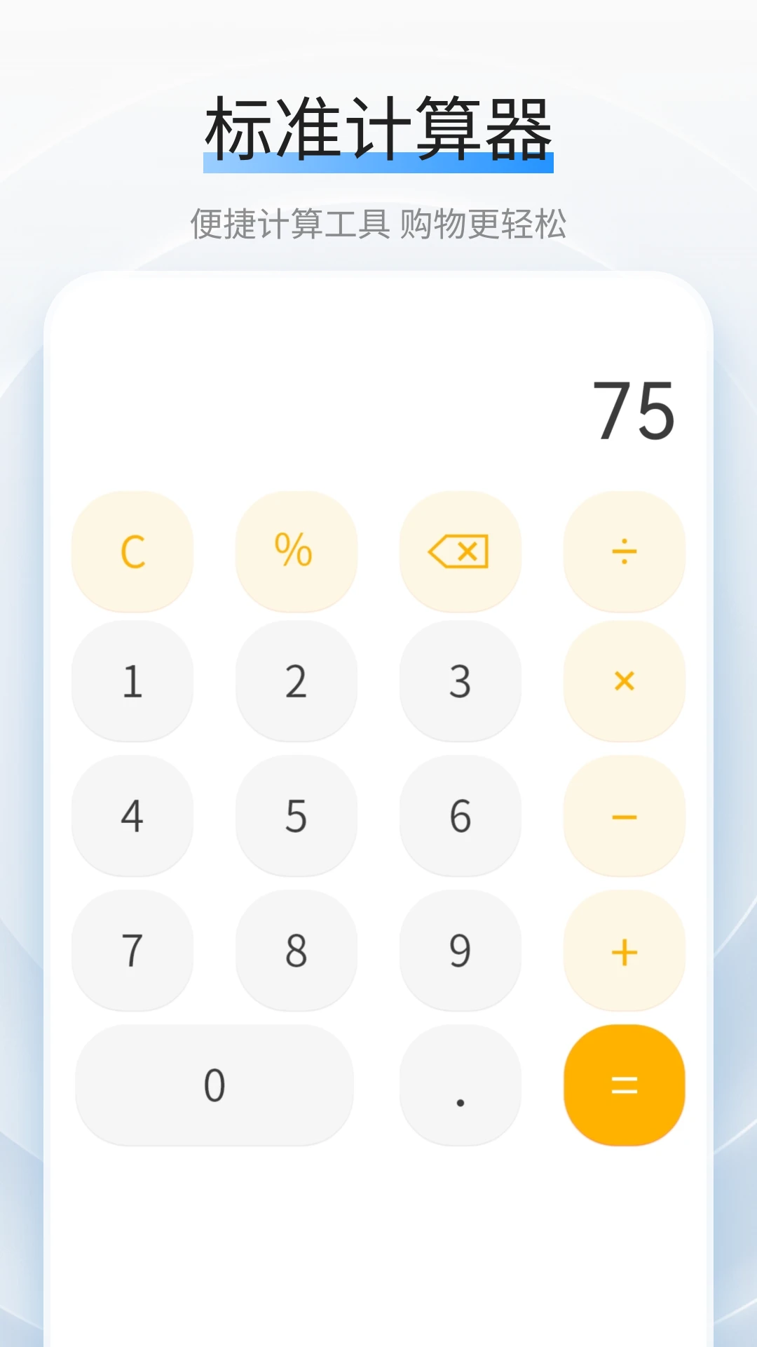 利率计算器截图
