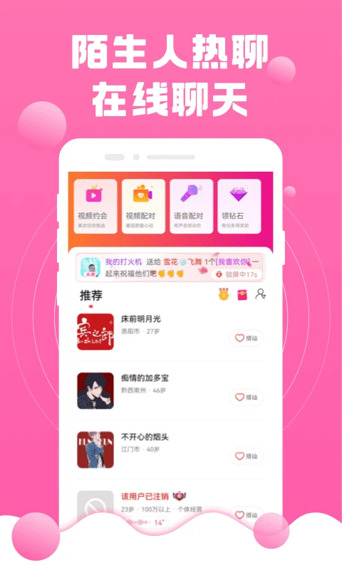 成人交友快爱截图