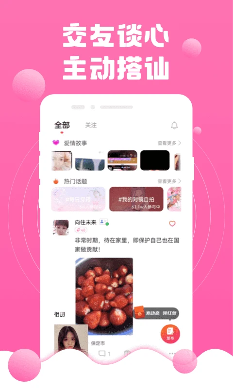 成人交友快爱截图