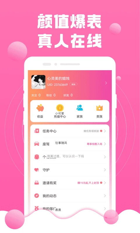 成人交友快爱截图
