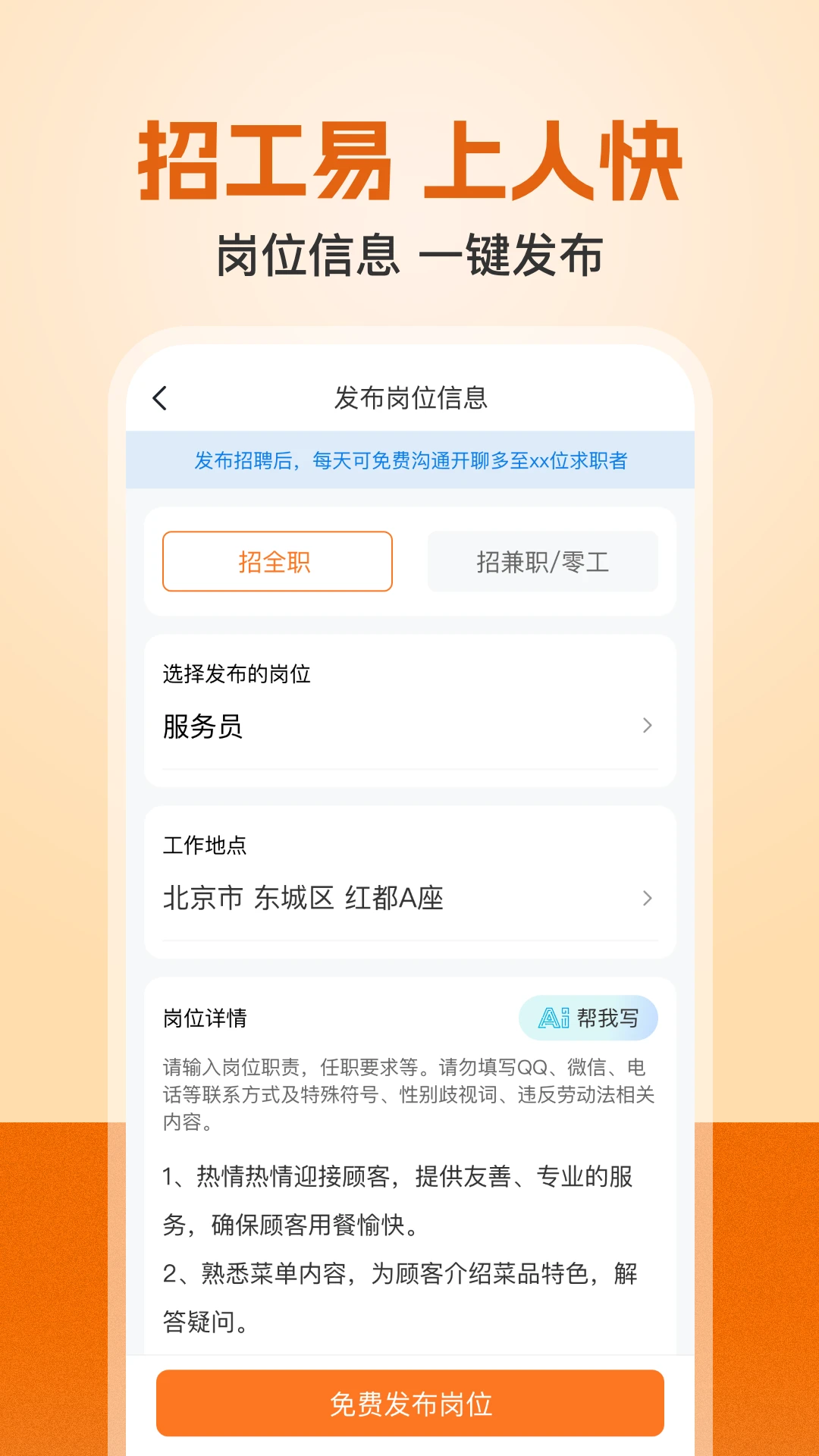 建筑工地招聘截图