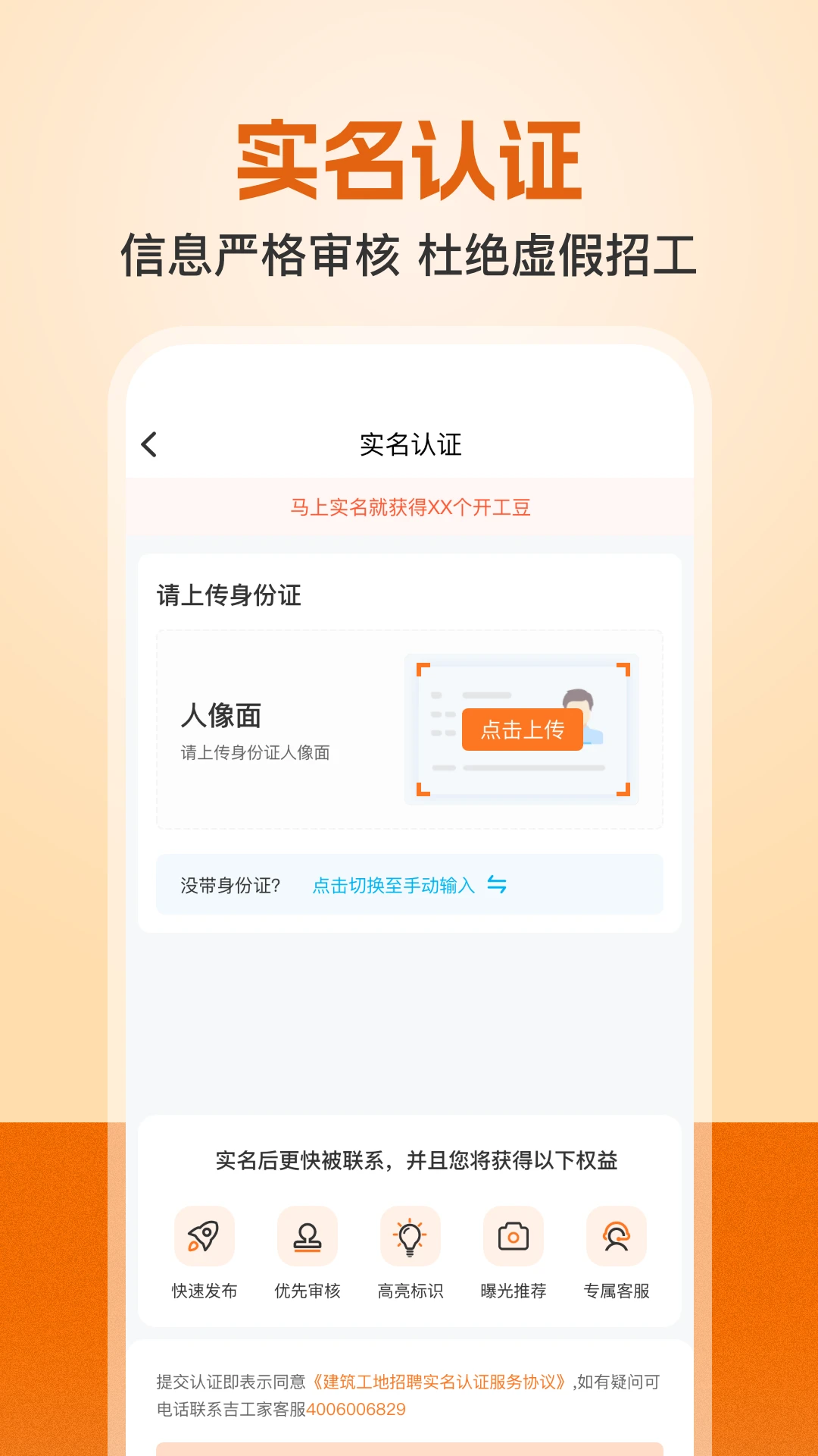 建筑工地招聘截图