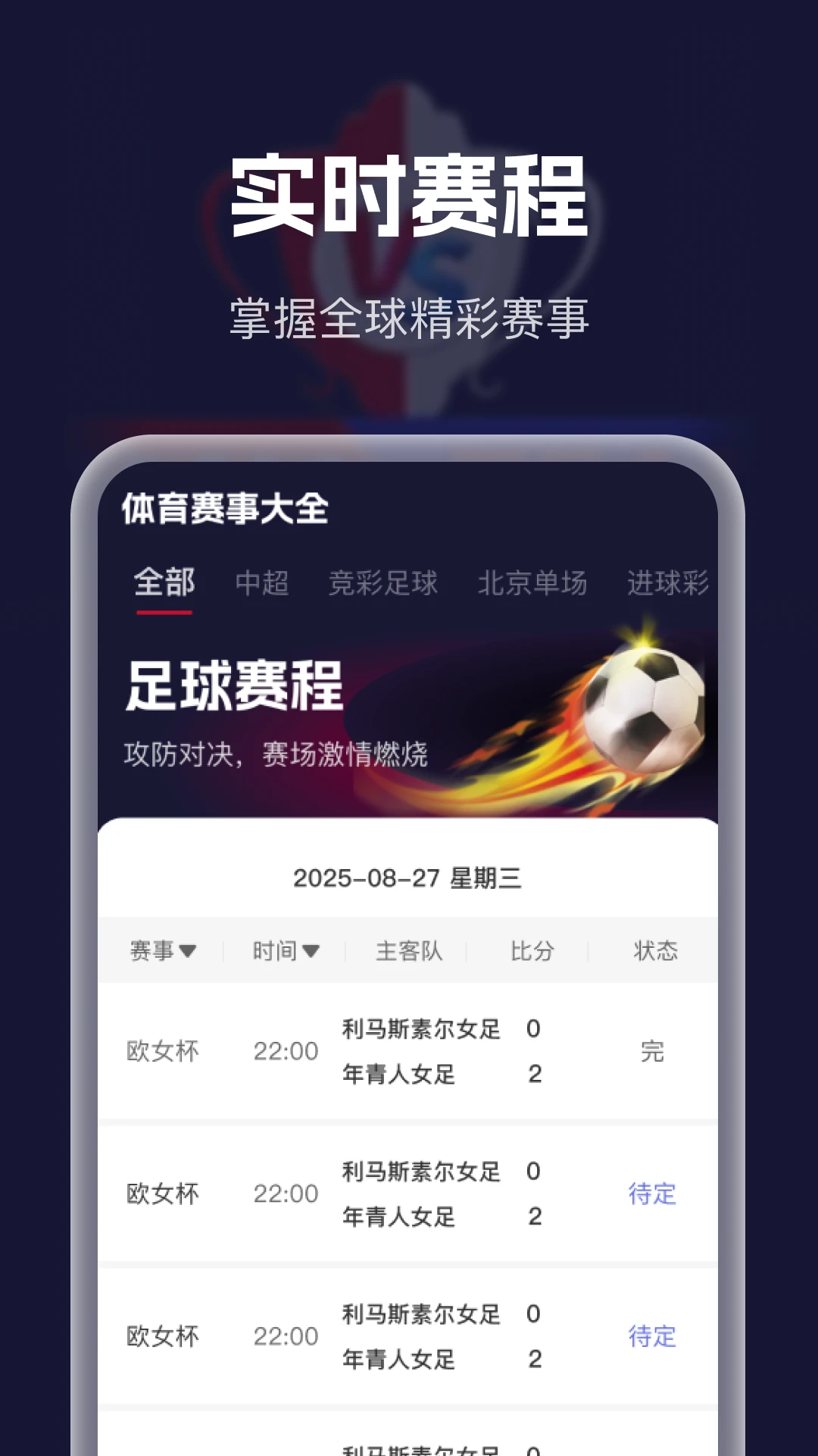 体育赛事大全截图