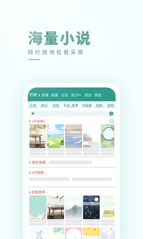 晋江小说阅读截图