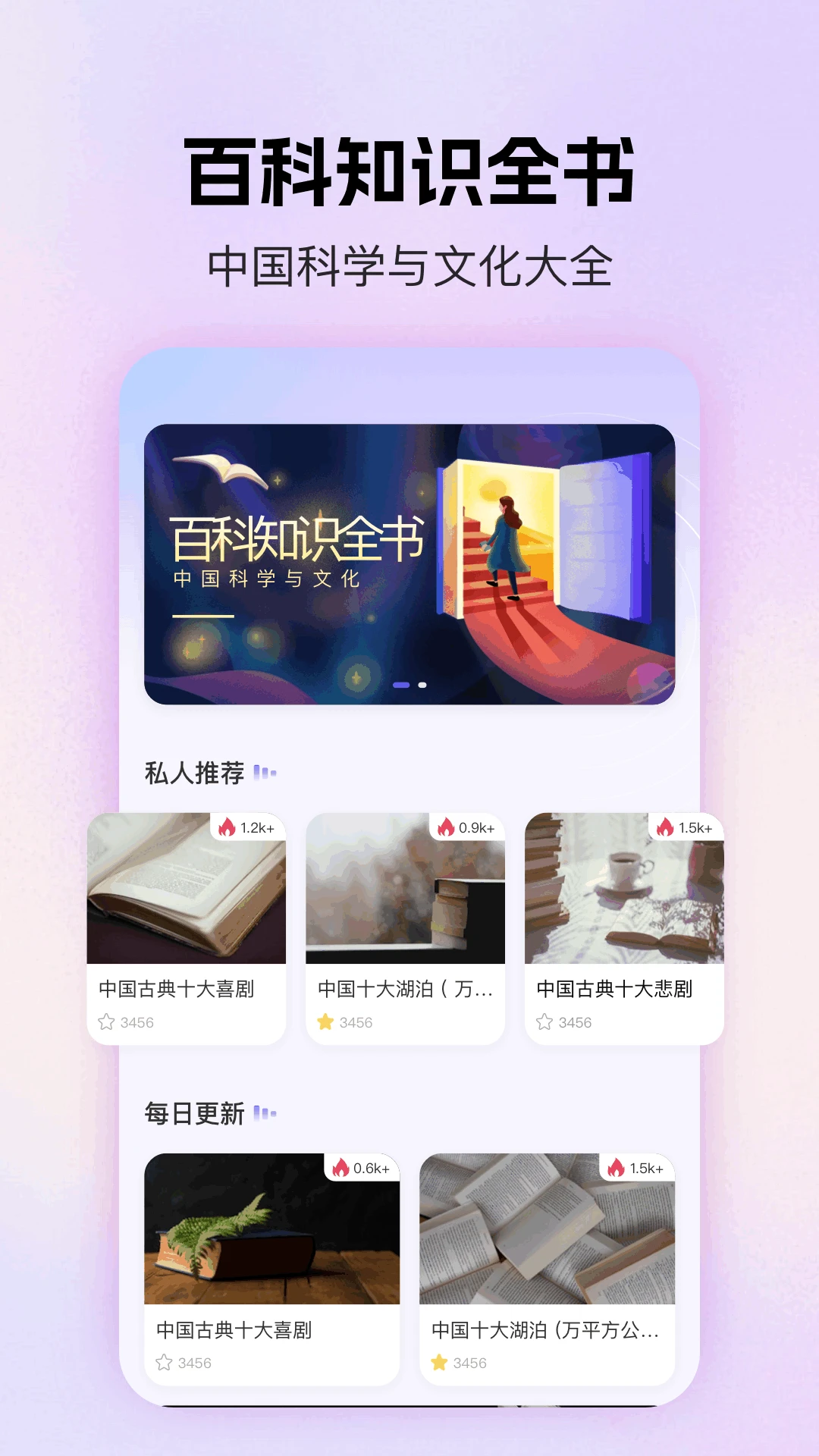 百科知识截图