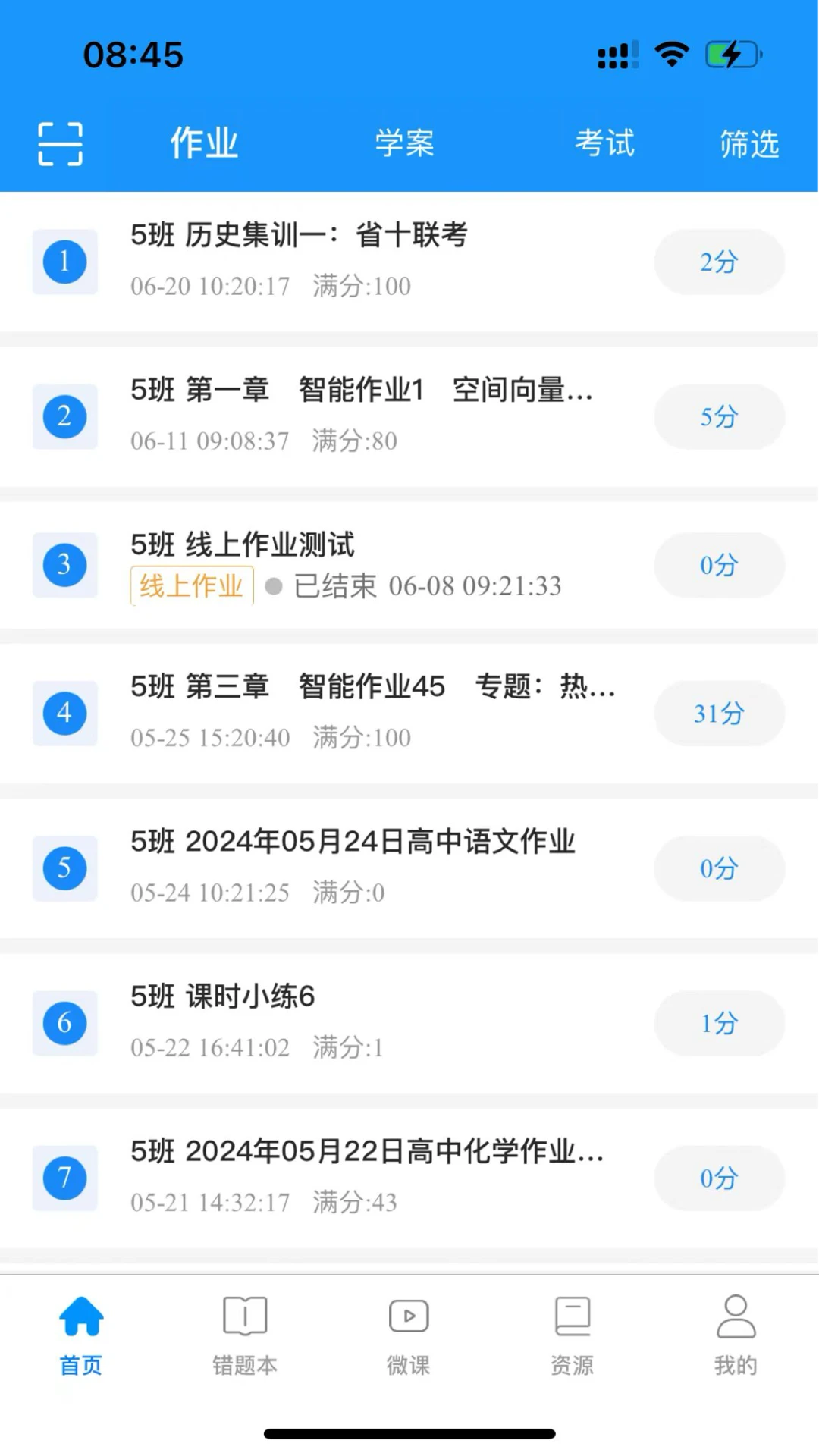 新教育学生端截图