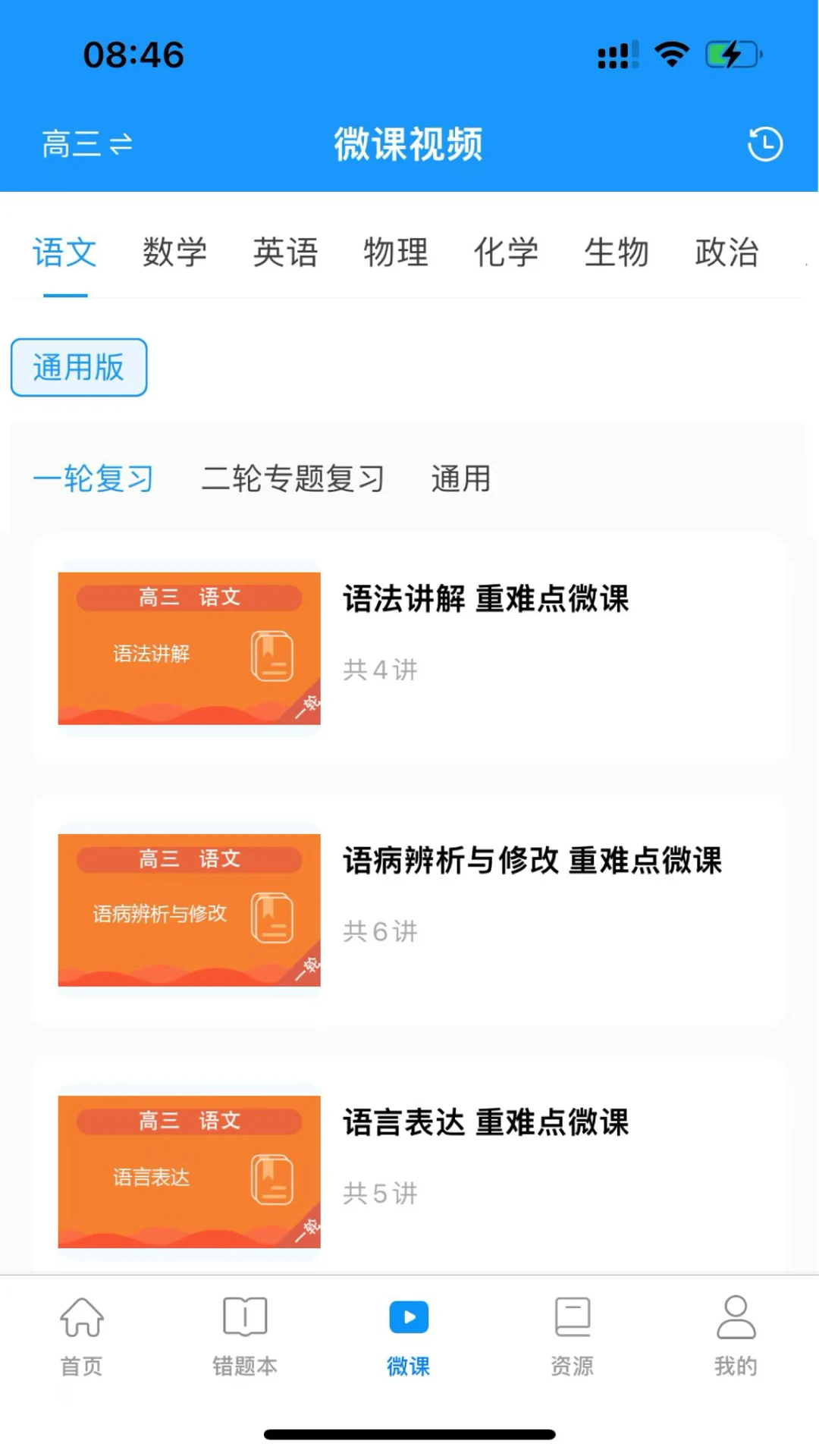 新教育学生端截图