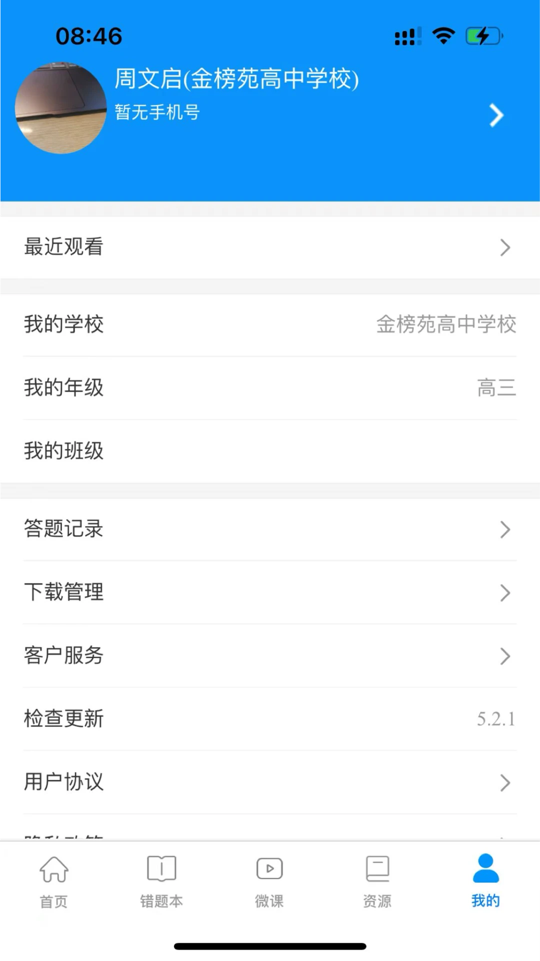 新教育学生端截图