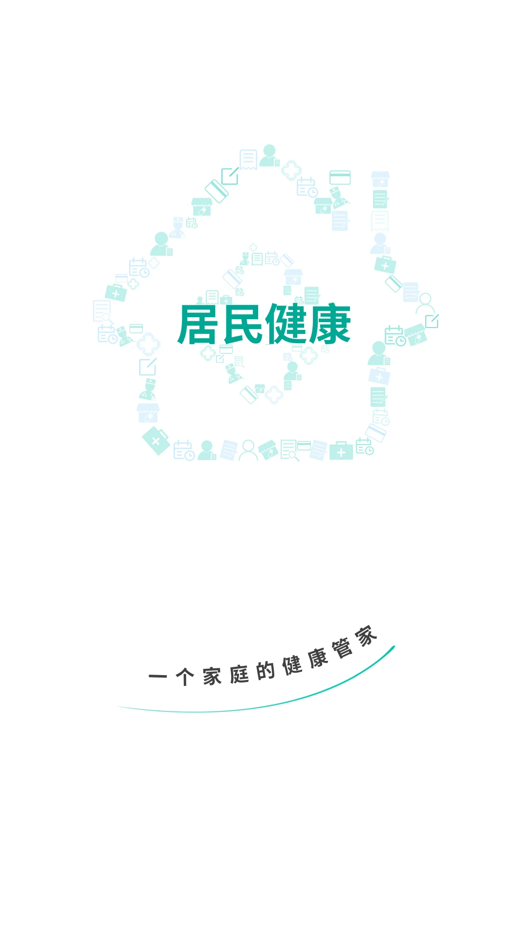 居民健康截图