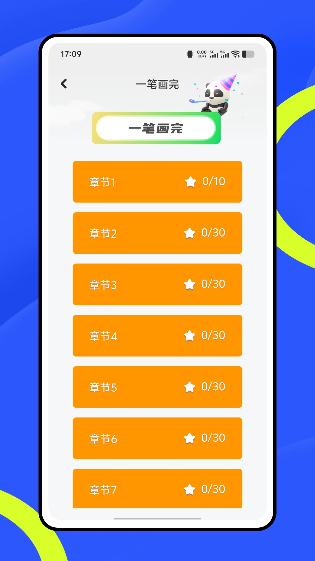 指画星河截图