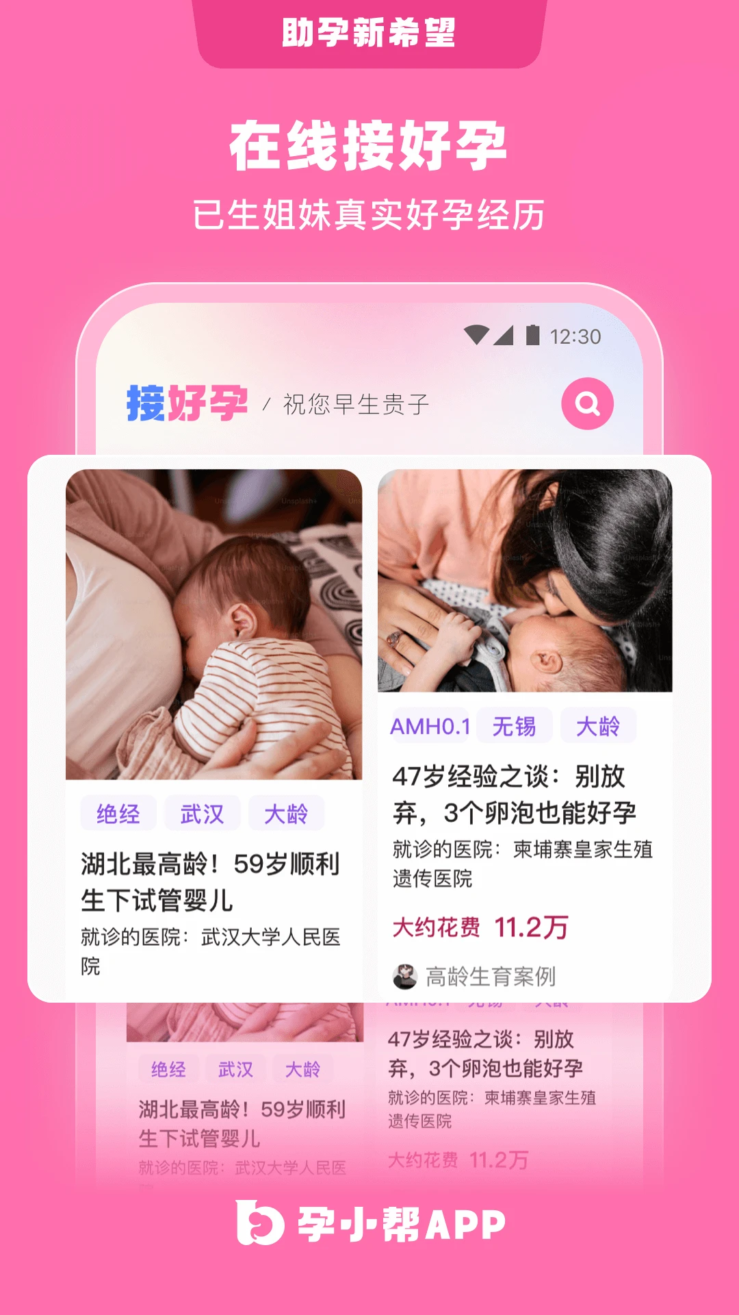 孕小帮截图