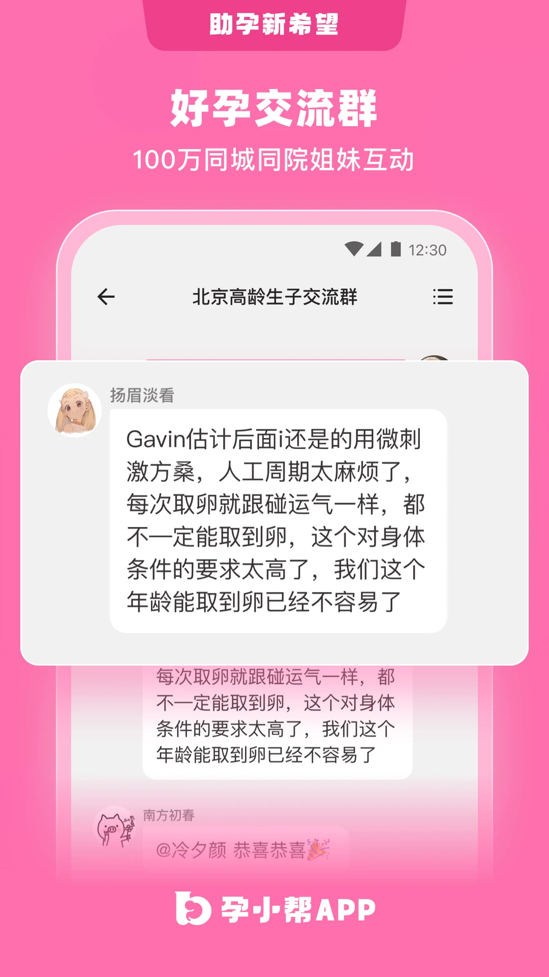 孕小帮截图