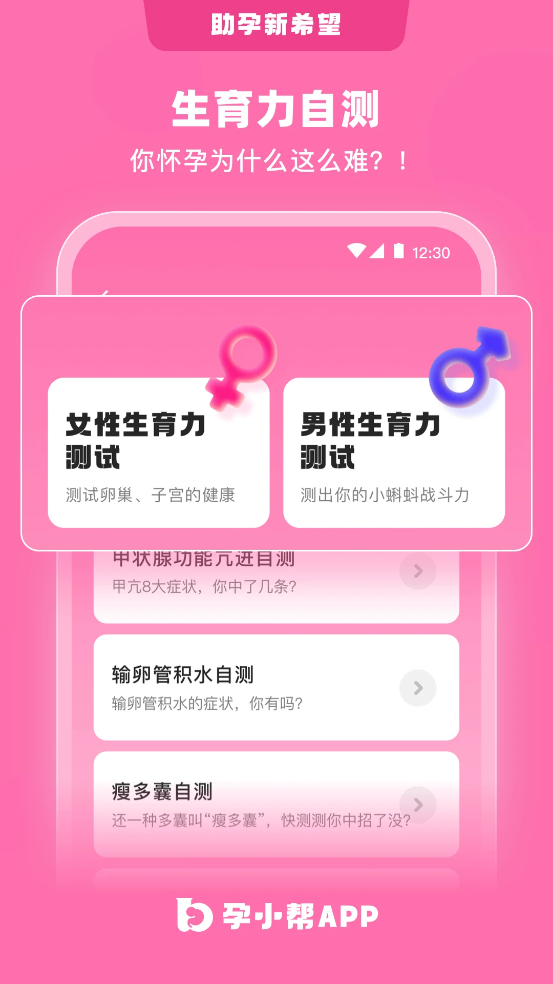 孕小帮截图