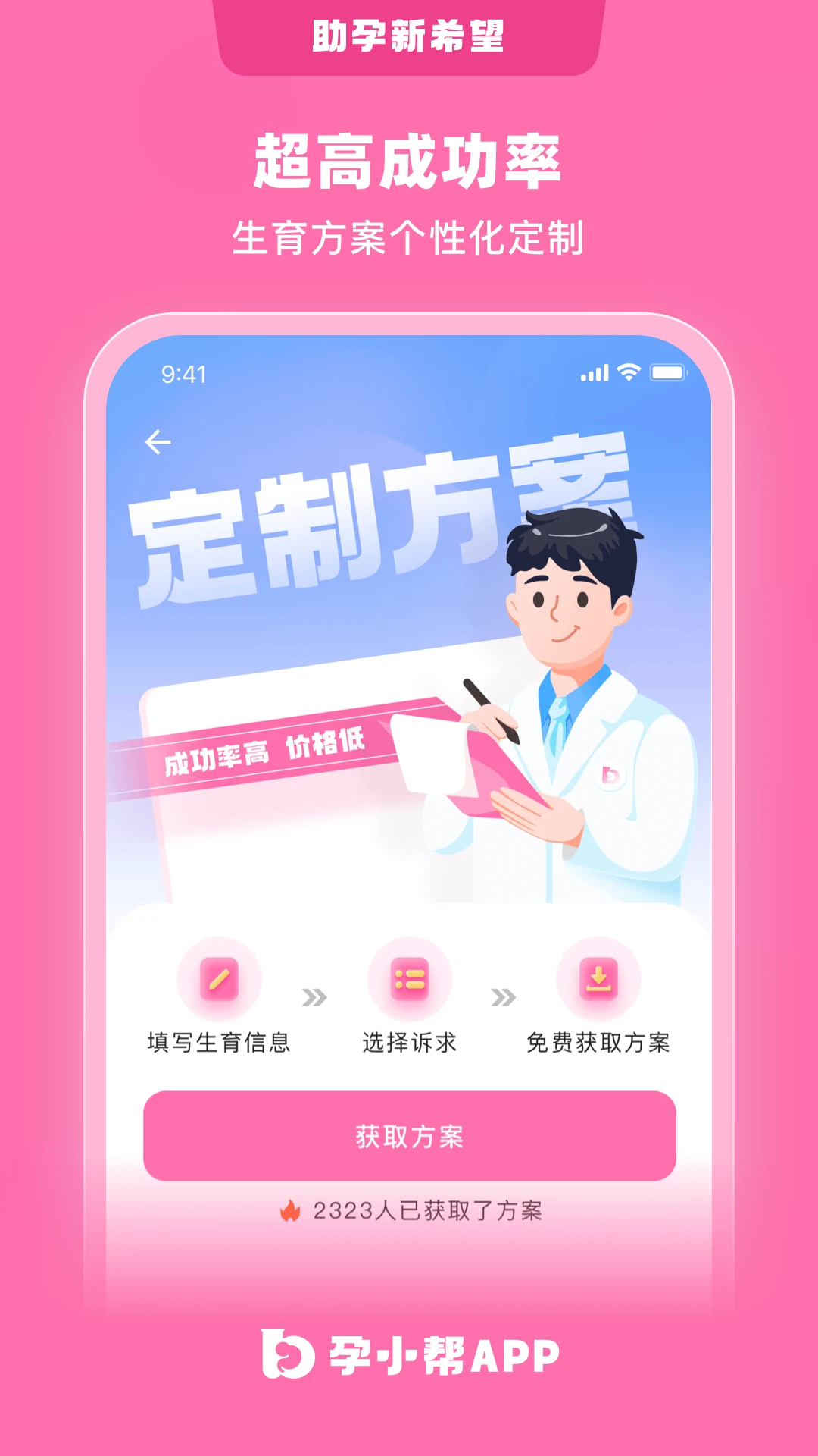 孕小帮截图