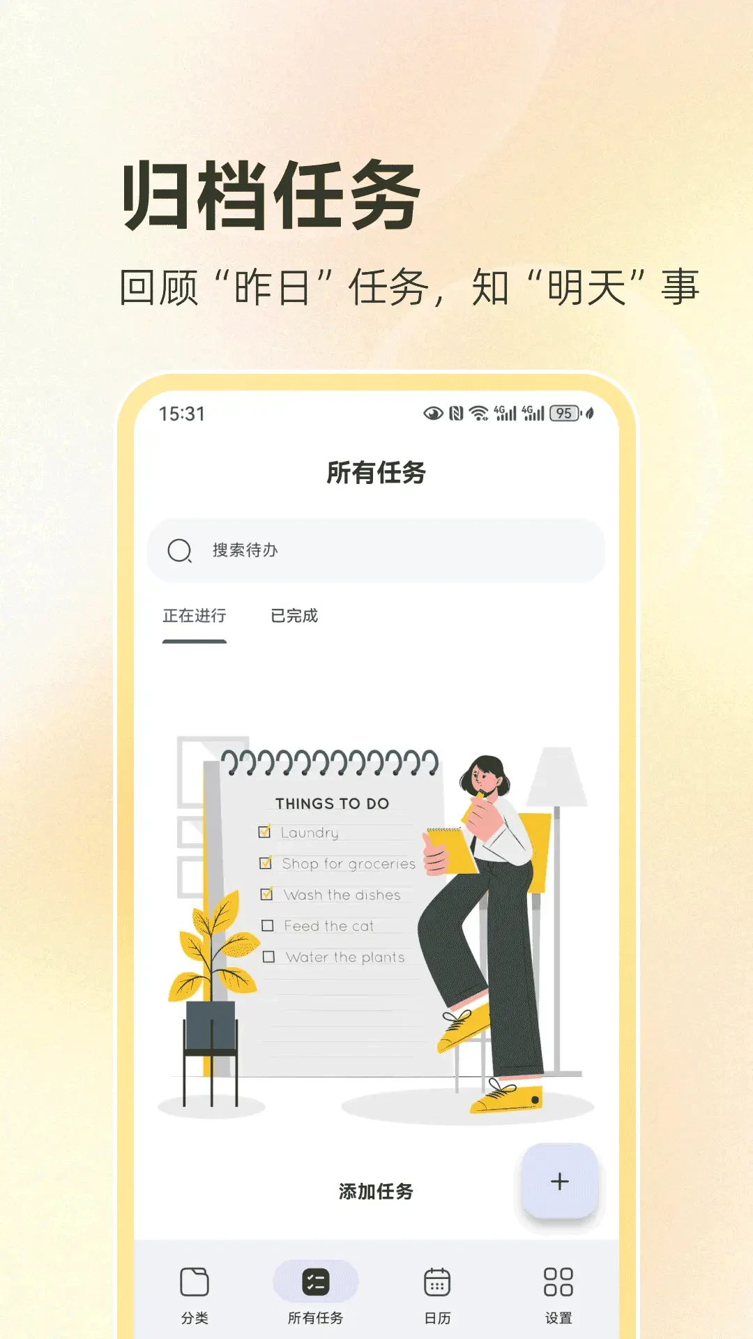 todo截图