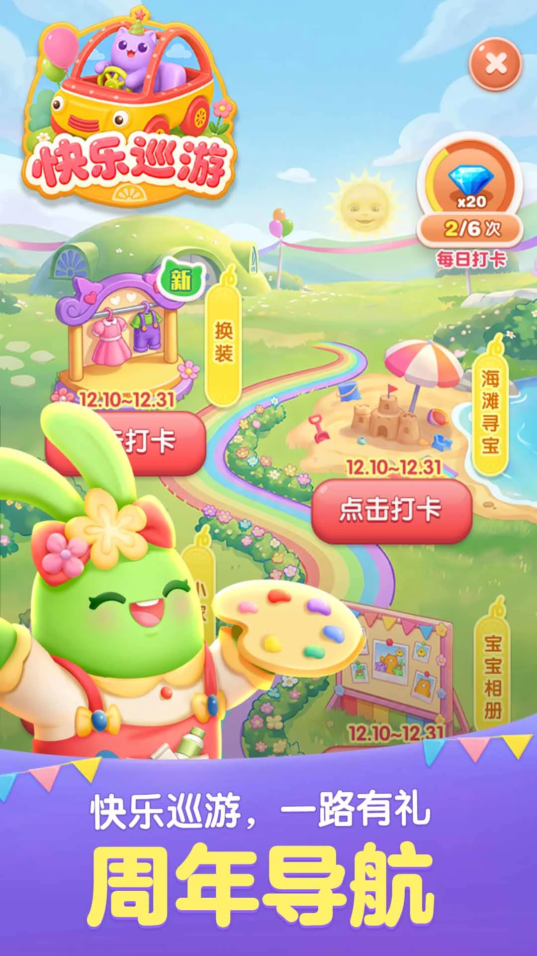 天天爱消除截图