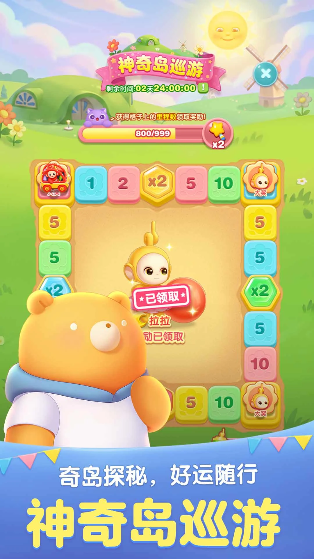 天天爱消除截图