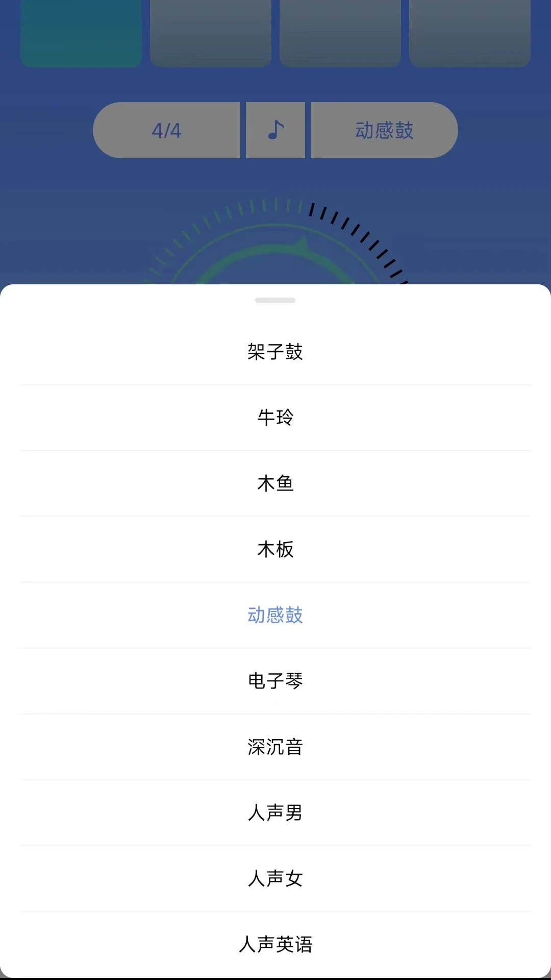 节拍器免费版截图