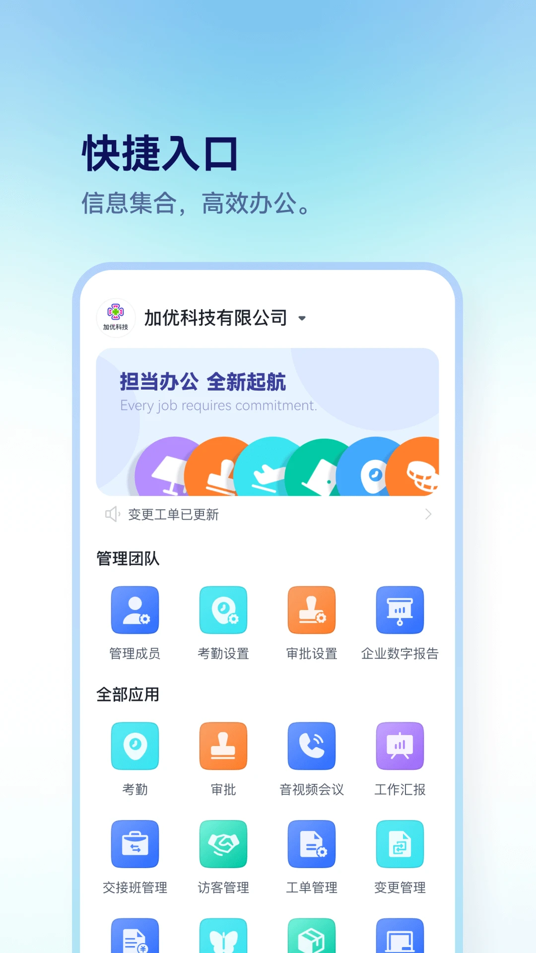 担当办公截图