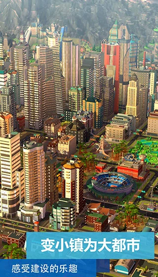 模拟城市：我是市长截图